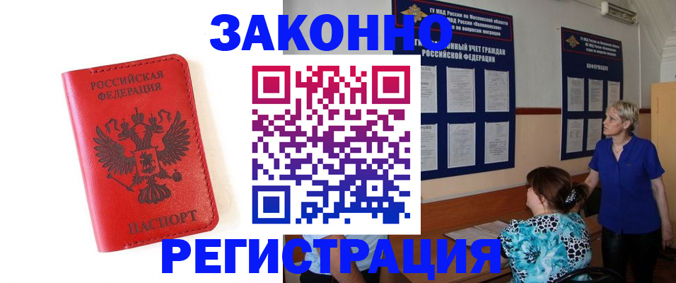 прописка регистрация в Шахунье