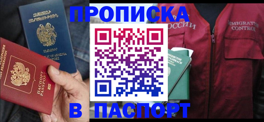 купить прописку в Шахунье